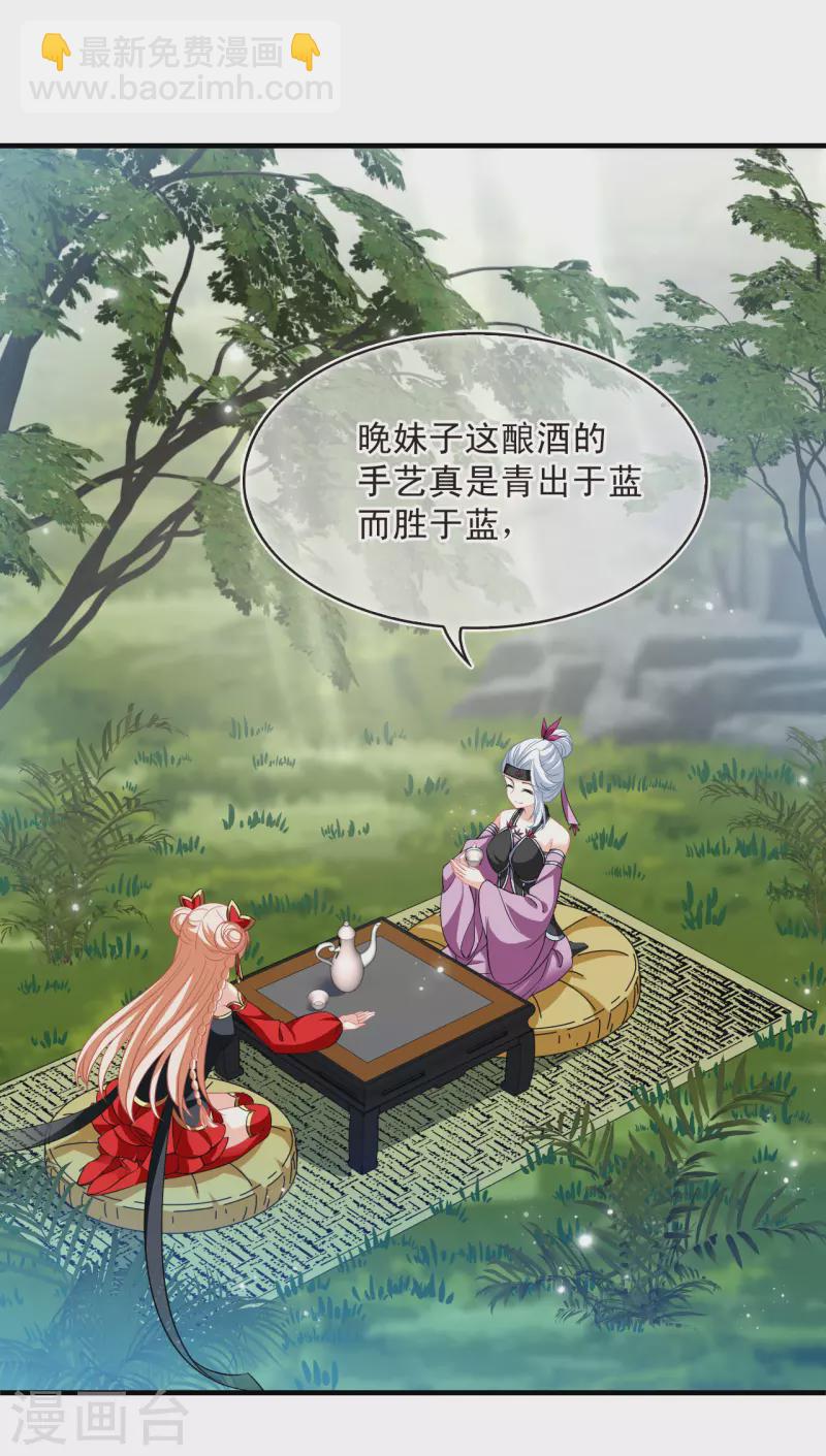 🍻风起苍岚 第2季168话 麻烦上门1 第19页