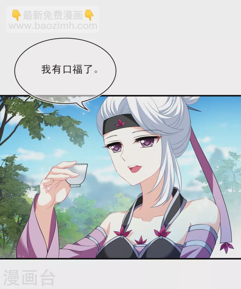 🍻风起苍岚 第2季168话 麻烦上门1 第20页