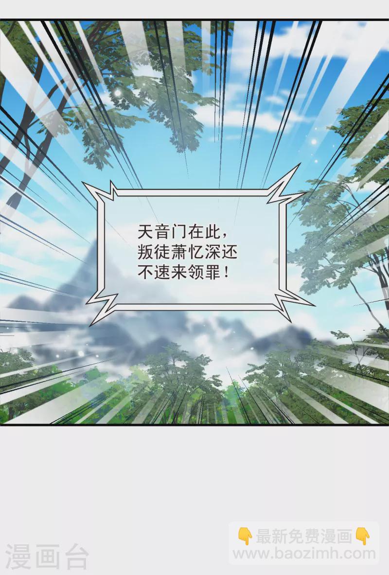 🍻风起苍岚 第2季168话 麻烦上门1 第26页