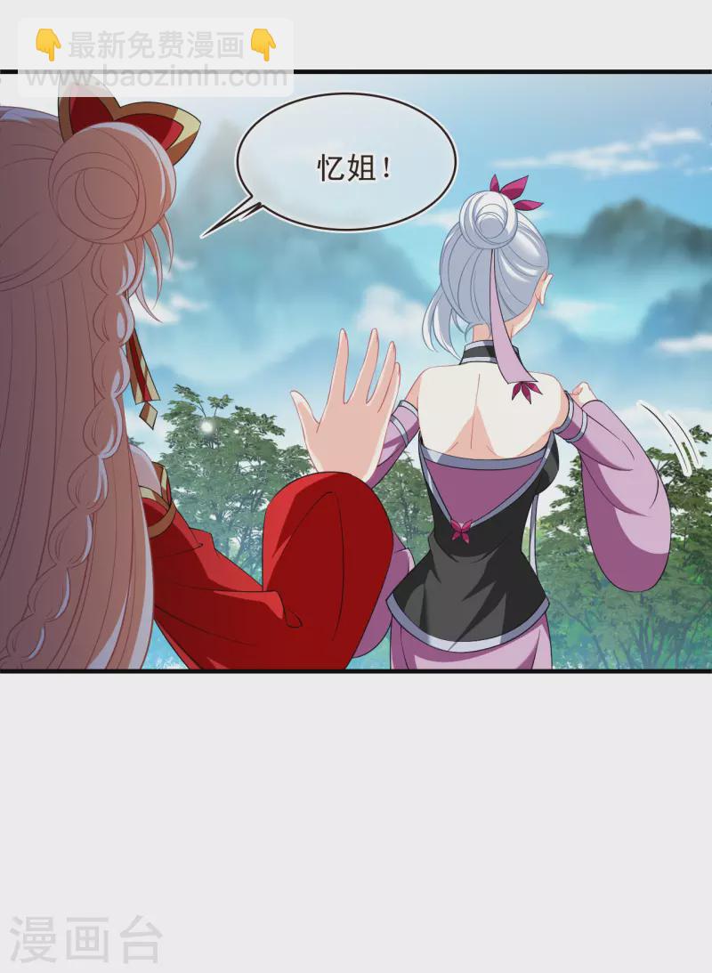 🍻风起苍岚 第2季168话 麻烦上门1 第28页