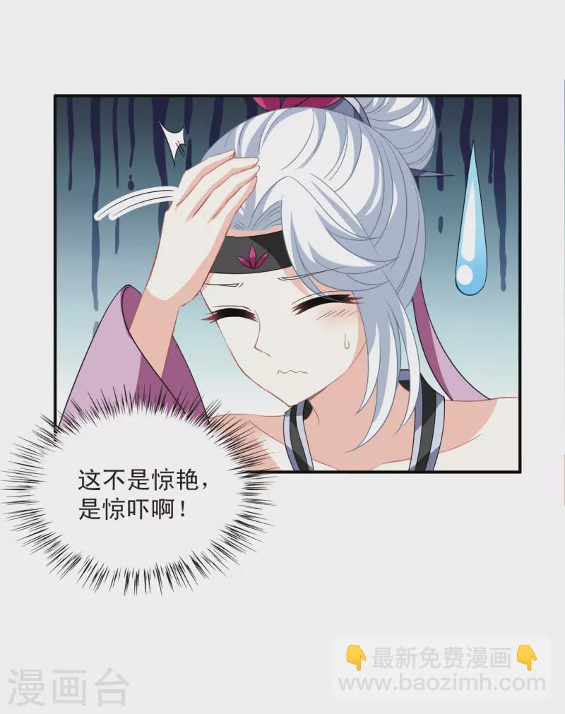 🍻风起苍岚 第2季170话 麻烦上门3 第29页