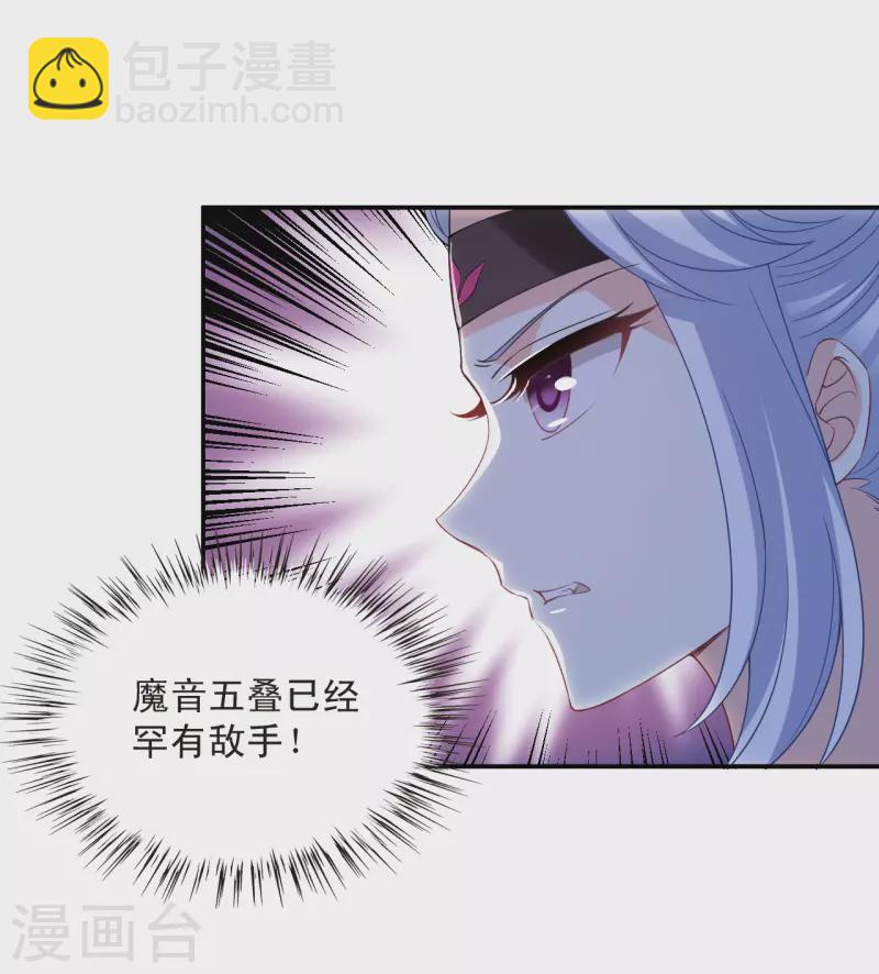 🍻风起苍岚 第2季172话 斗乐2 第25页