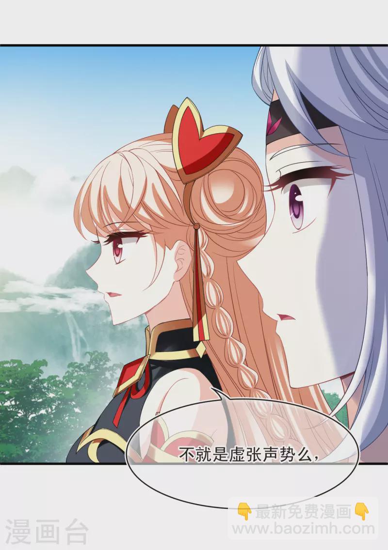 🍻风起苍岚 第2季172话 斗乐2 第26页