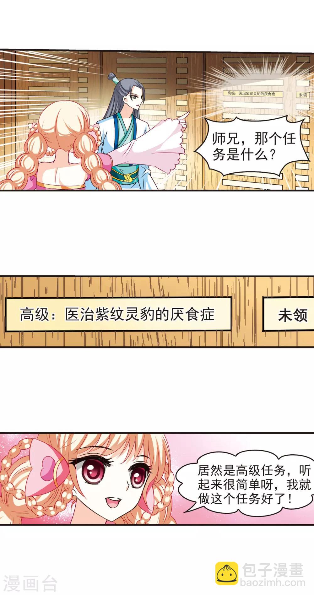 🍻风起苍岚 第60话 等级狂飙3 第10页