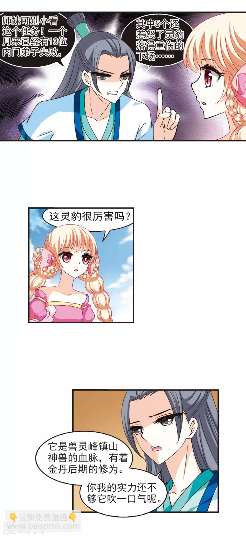 🍻风起苍岚 第60话 等级狂飙3 第11页