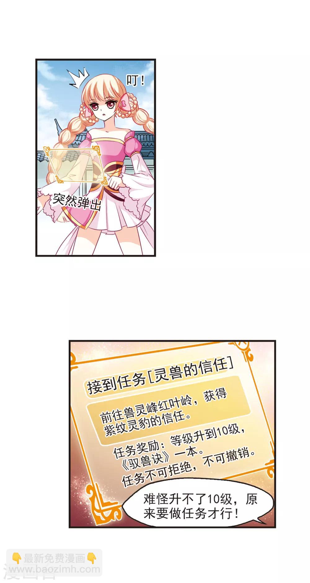🍻风起苍岚 第60话 等级狂飙3 第12页