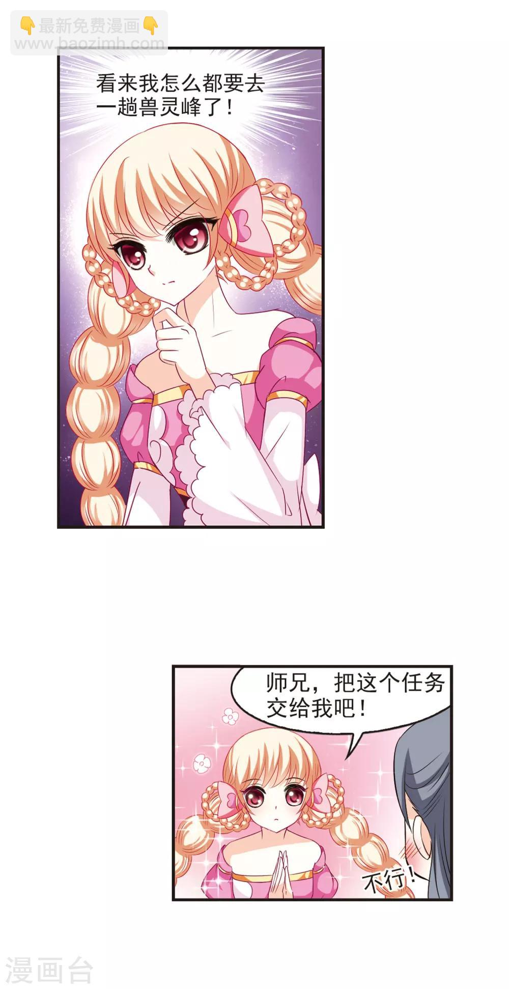 🍻风起苍岚 第60话 等级狂飙3 第13页