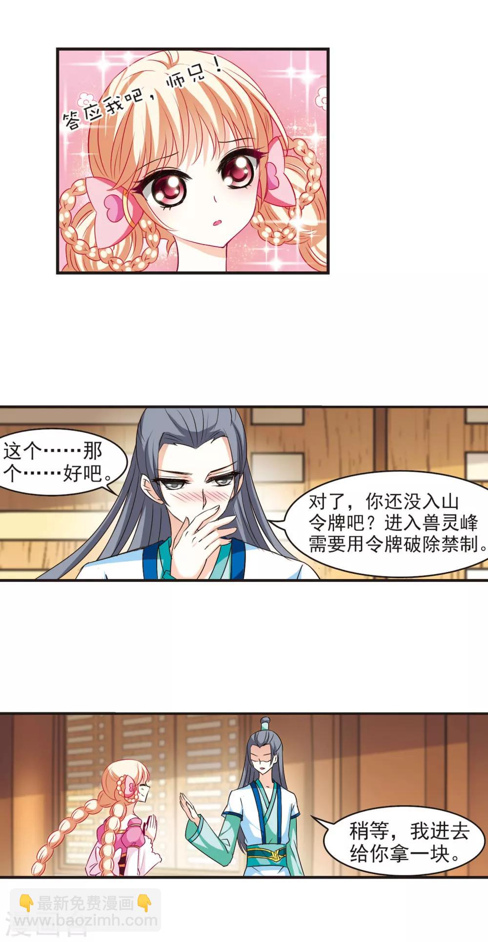 🍻风起苍岚 第60话 等级狂飙3 第14页