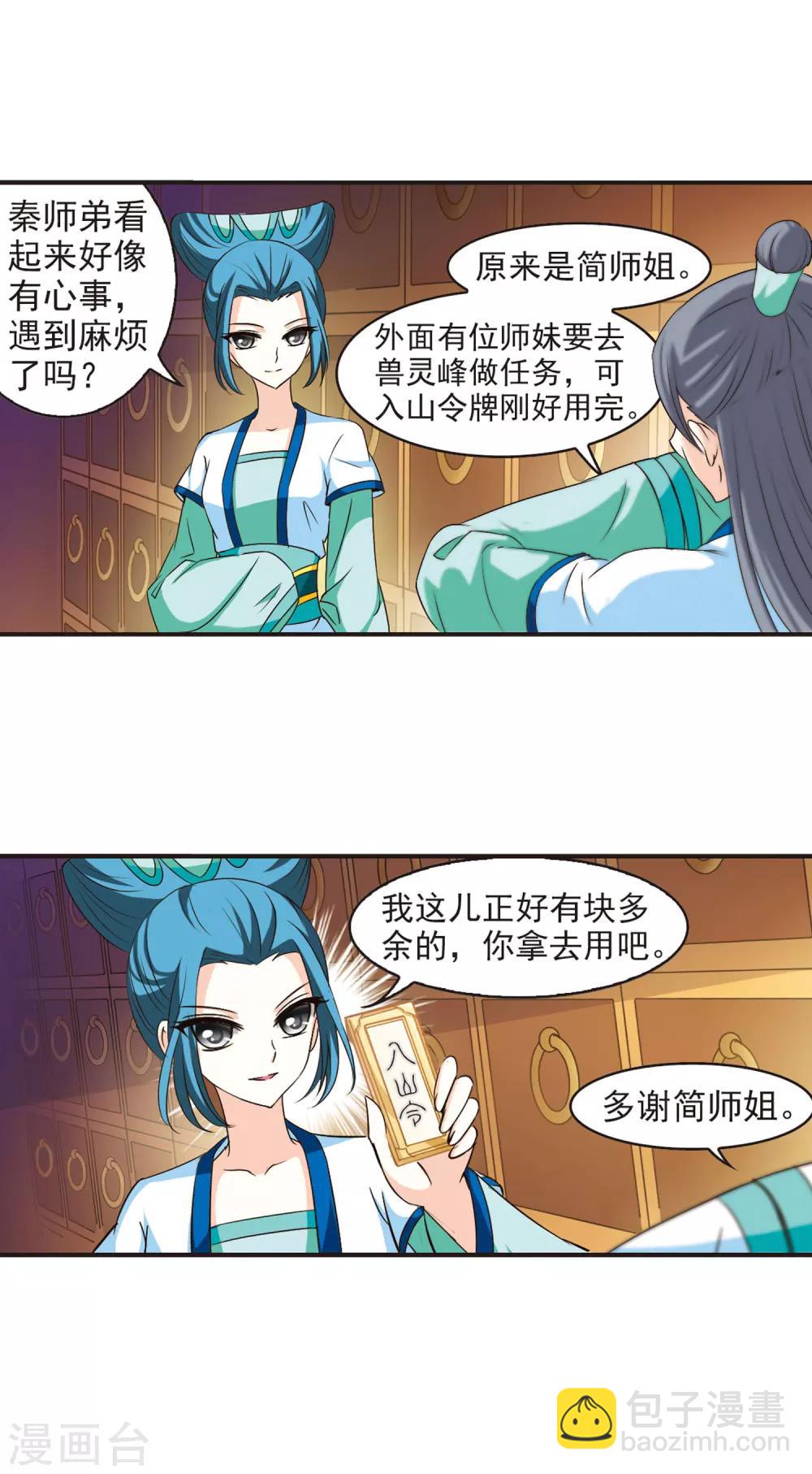 🍻风起苍岚 第60话 等级狂飙3 第16页