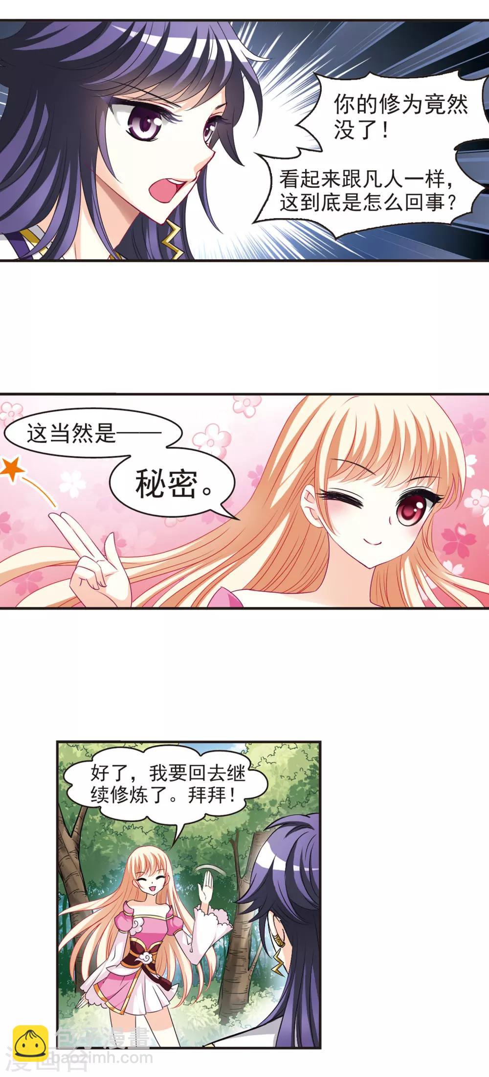 🍻风起苍岚 第60话 等级狂飙3 第2页
