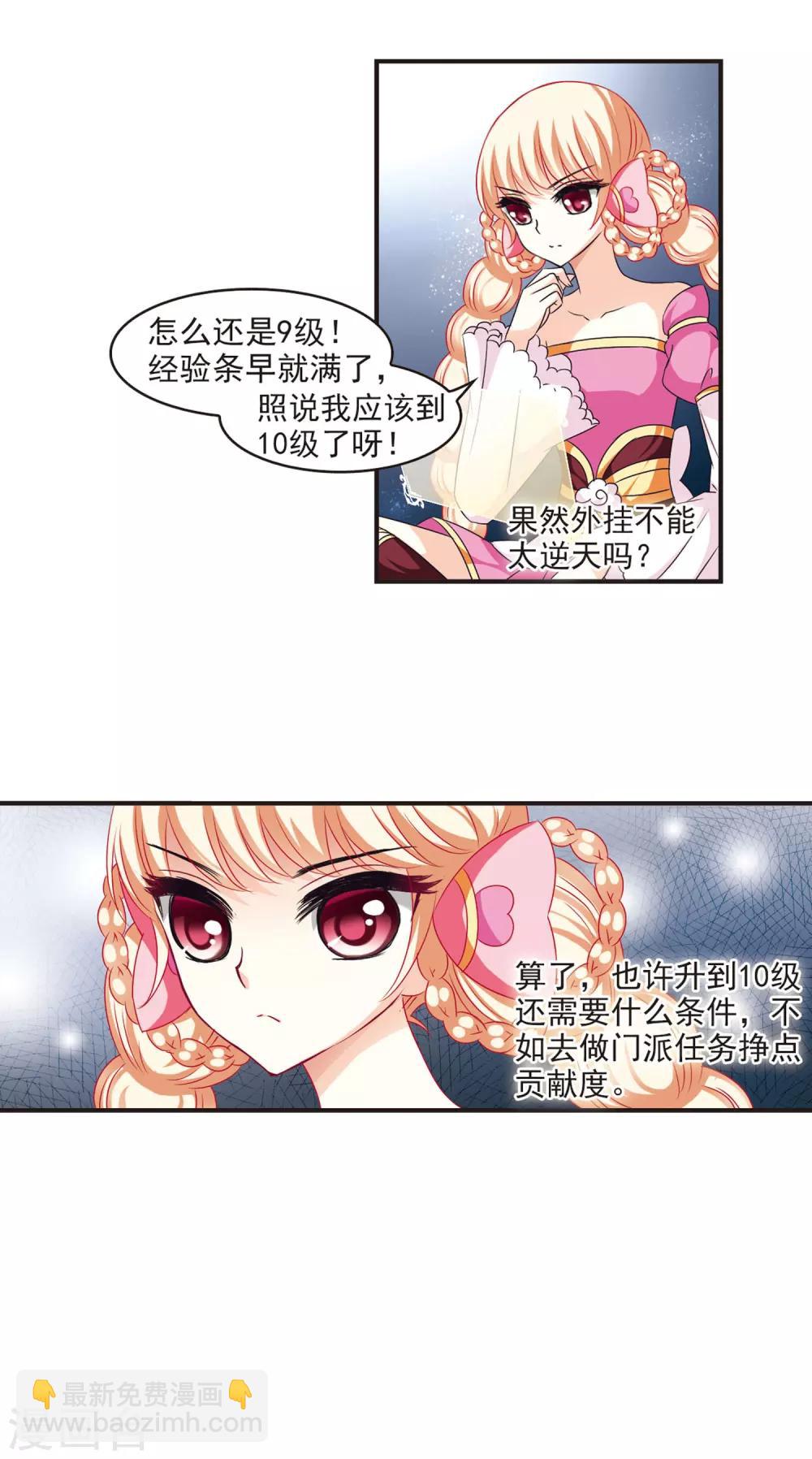 🍻风起苍岚 第60话 等级狂飙3 第4页