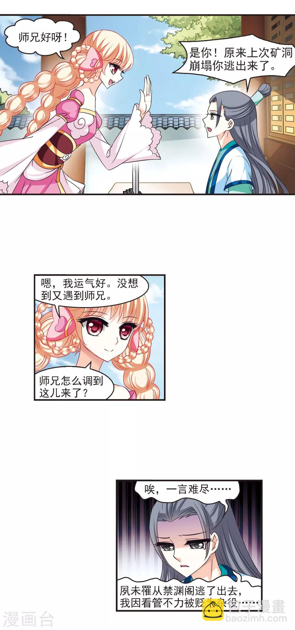 🍻风起苍岚 第60话 等级狂飙3 第6页
