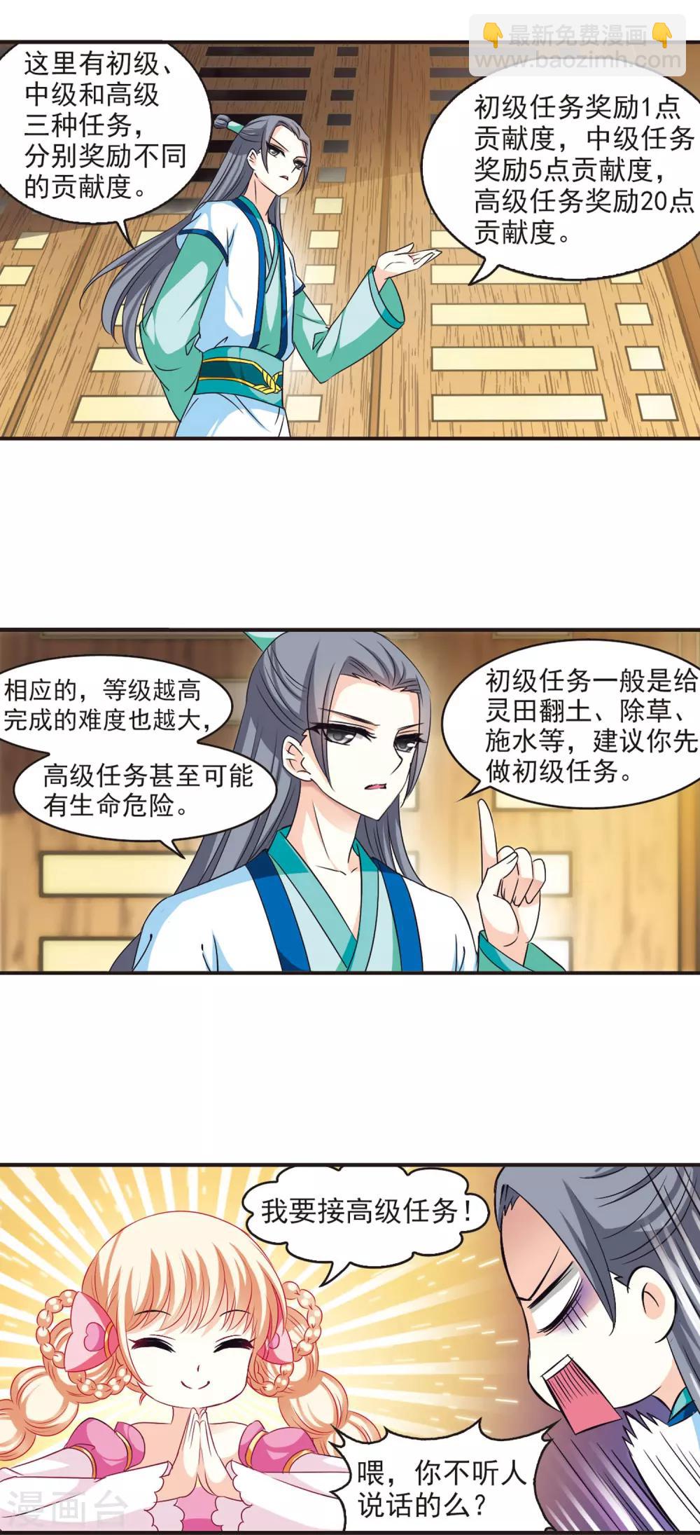 🍻风起苍岚 第60话 等级狂飙3 第8页
