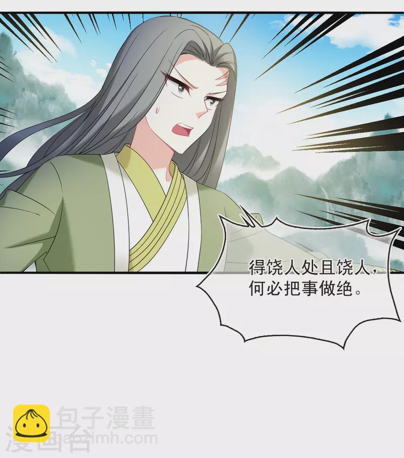 🍻风起苍岚 第2季174话 赔了夫人又折兵1 第12页