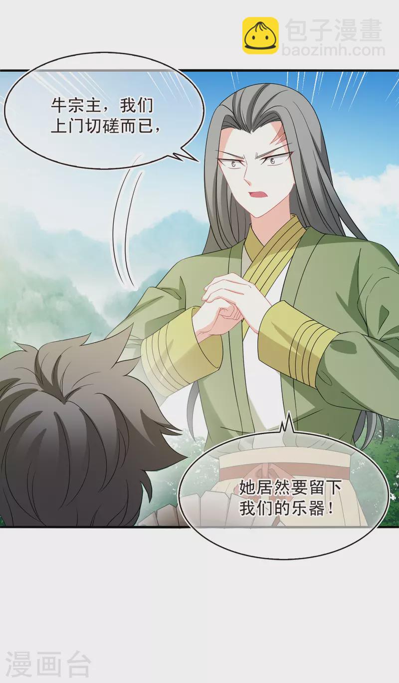 🍻风起苍岚 第2季174话 赔了夫人又折兵1 第21页