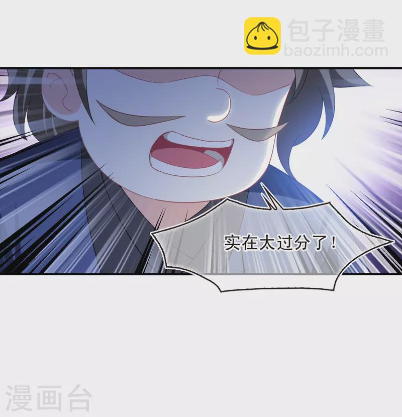 🍻风起苍岚 第2季174话 赔了夫人又折兵1 第27页