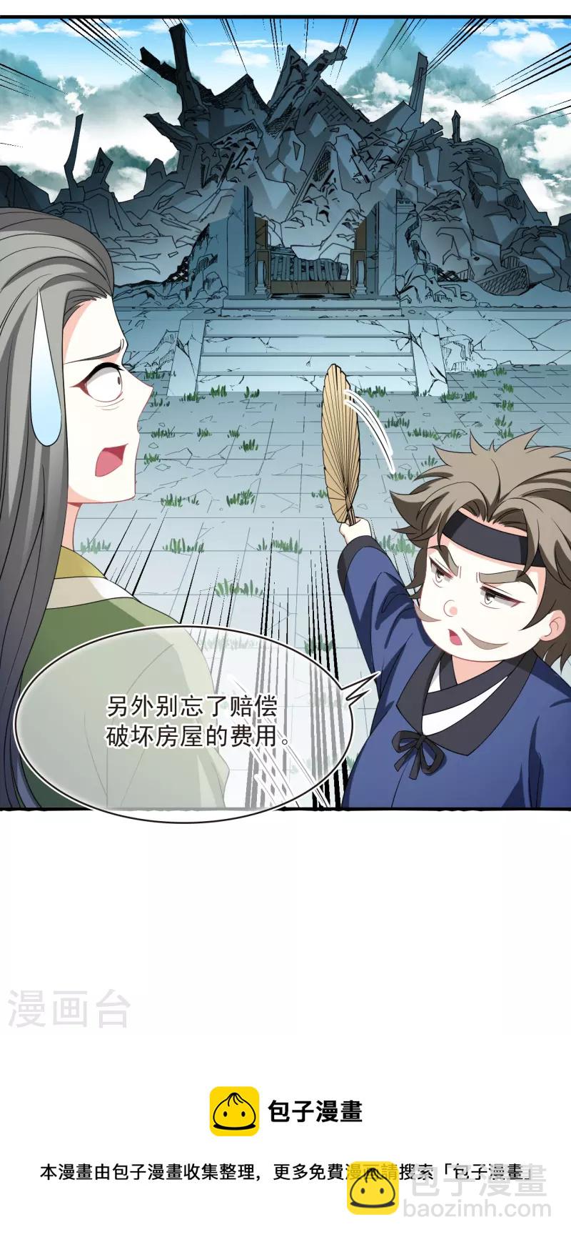 🍻风起苍岚 第2季174话 赔了夫人又折兵1 第30页