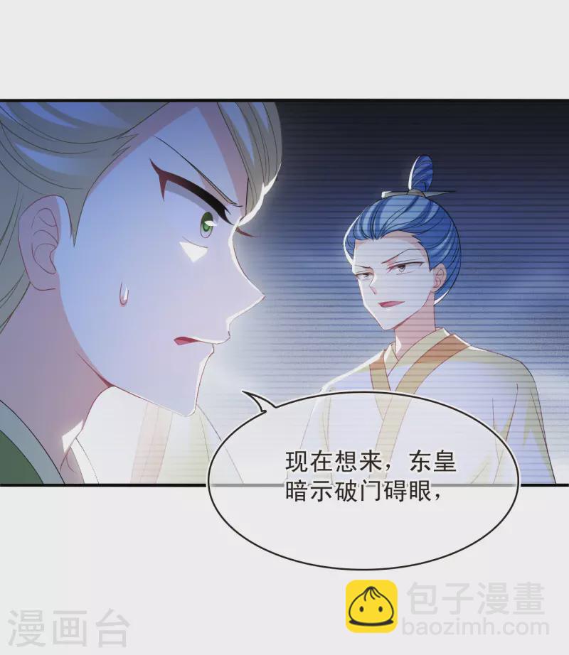 🍻风起苍岚 第2季176话 赔了夫人又折兵3 第3页