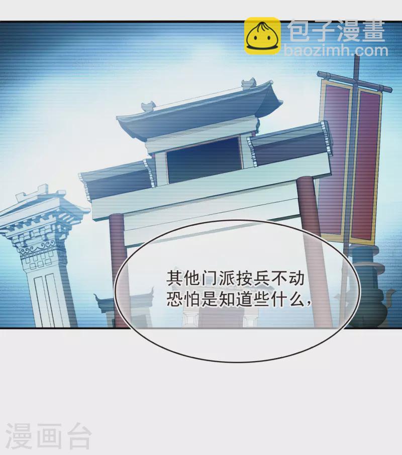 🍻风起苍岚 第2季176话 赔了夫人又折兵3 第4页
