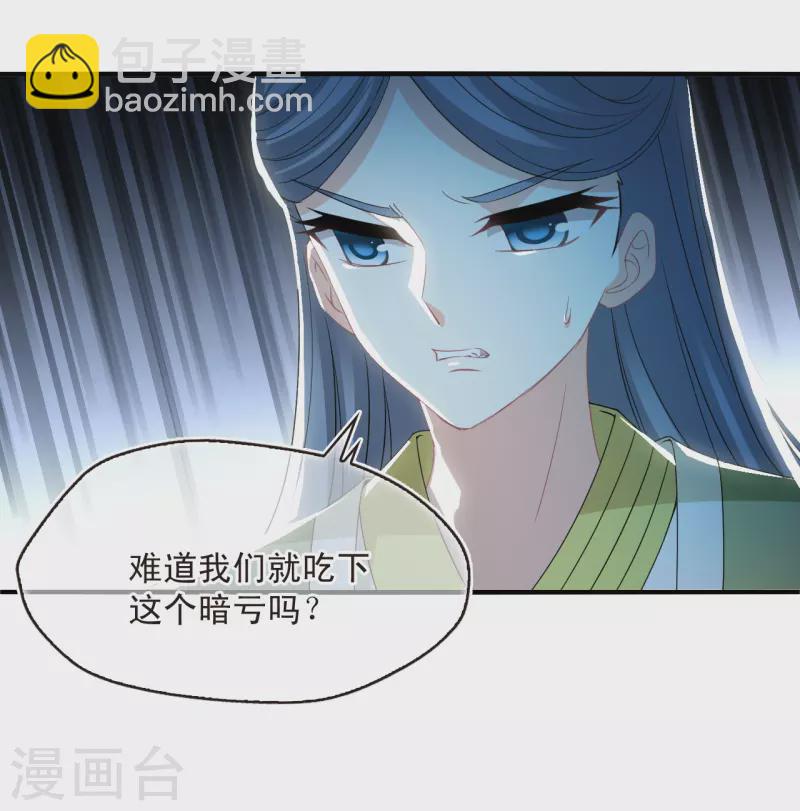 🍻风起苍岚 第2季176话 赔了夫人又折兵3 第6页