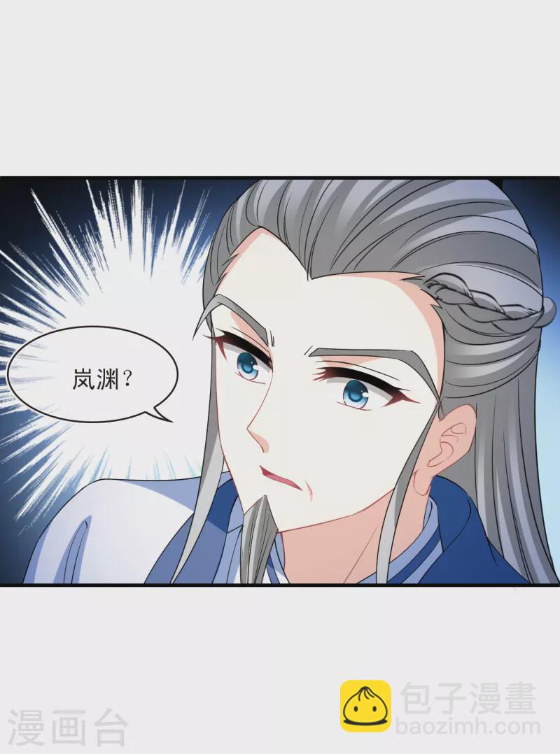 🍻风起苍岚 第2季178话 太上长老2 第26页
