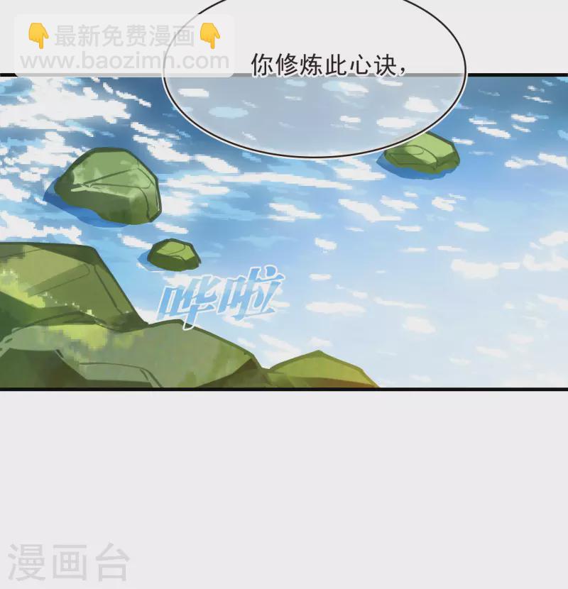 🍻风起苍岚 第2季180话 太上忘情诀1 第11页