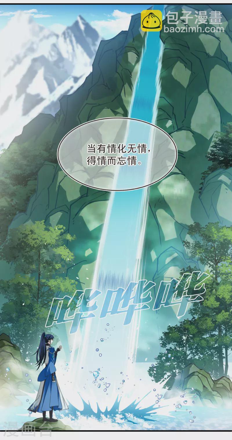 🍻风起苍岚 第2季180话 太上忘情诀1 第12页