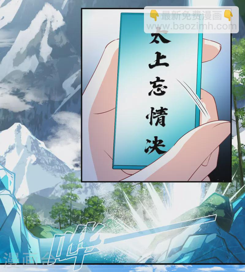 🍻风起苍岚 第2季180话 太上忘情诀1 第8页