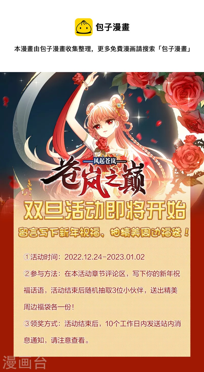 🍻风起苍岚 双旦活动预告 第1页