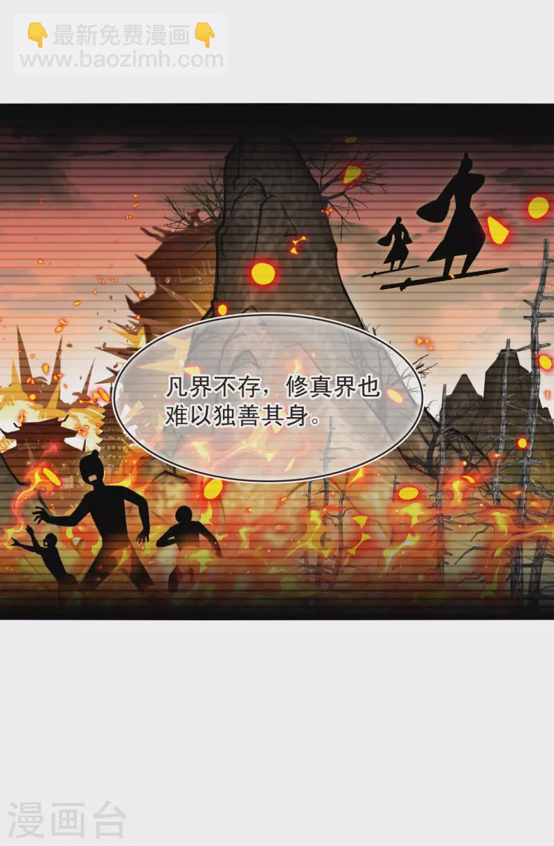 🍻风起苍岚 第2季183话 灭世1 第19页
