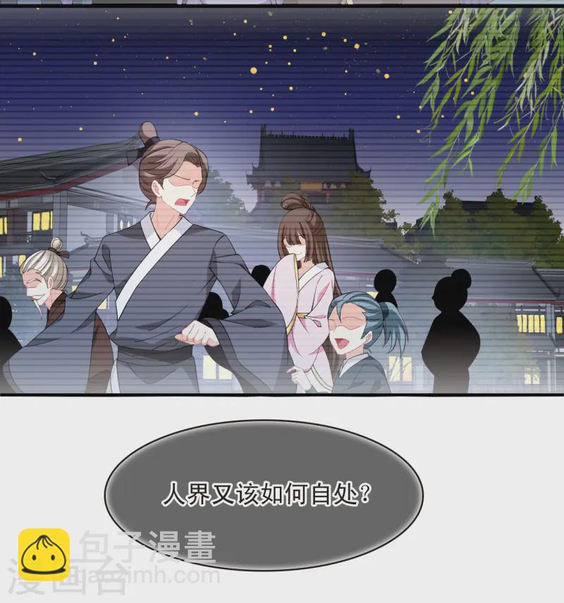 🍻风起苍岚 第2季185话 灭世3 第15页