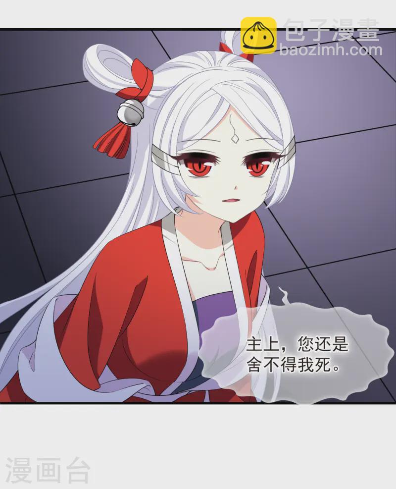🍻风起苍岚 第2季187话 魔界之变2 第21页
