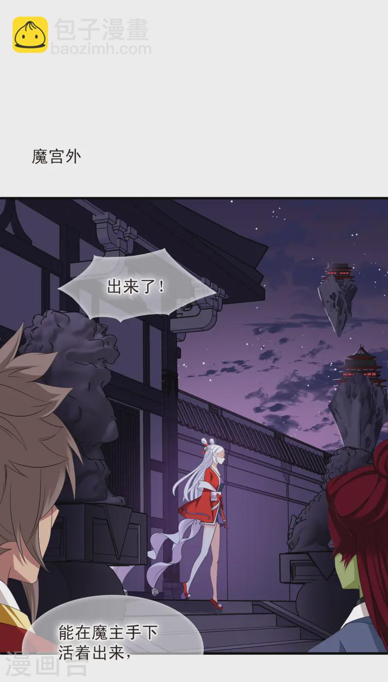 🍻风起苍岚 第2季187话 魔界之变2 第25页