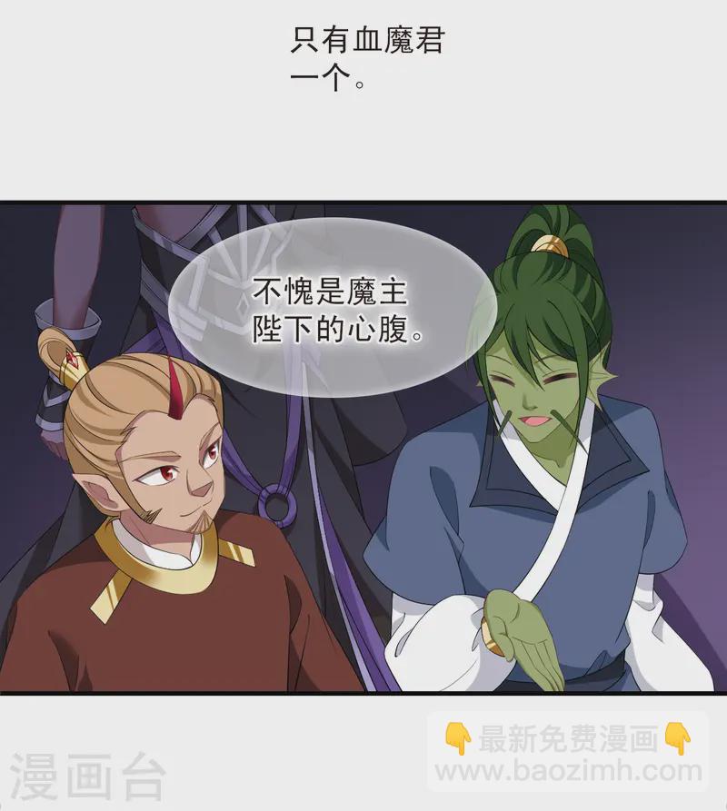 🍻风起苍岚 第2季187话 魔界之变2 第26页