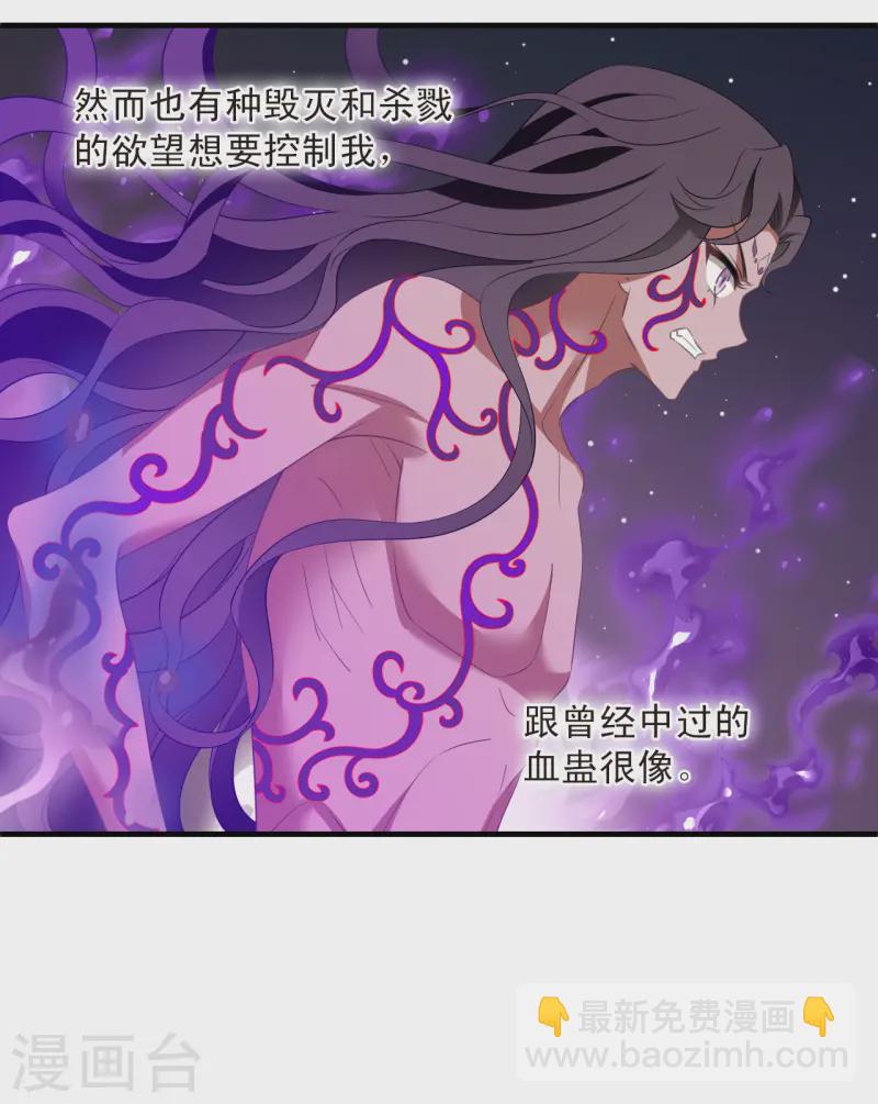 🍻风起苍岚 第2季187话 魔界之变2 第31页