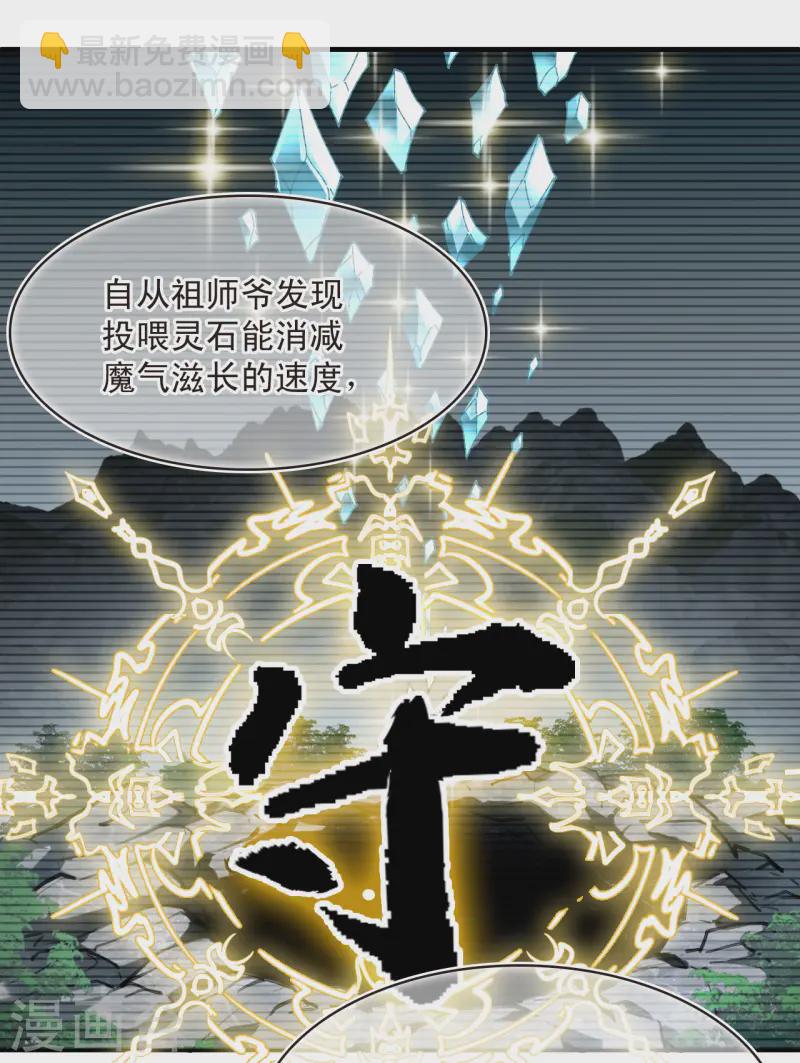 🍻风起苍岚 第2季191话 别有洞天3 第31页