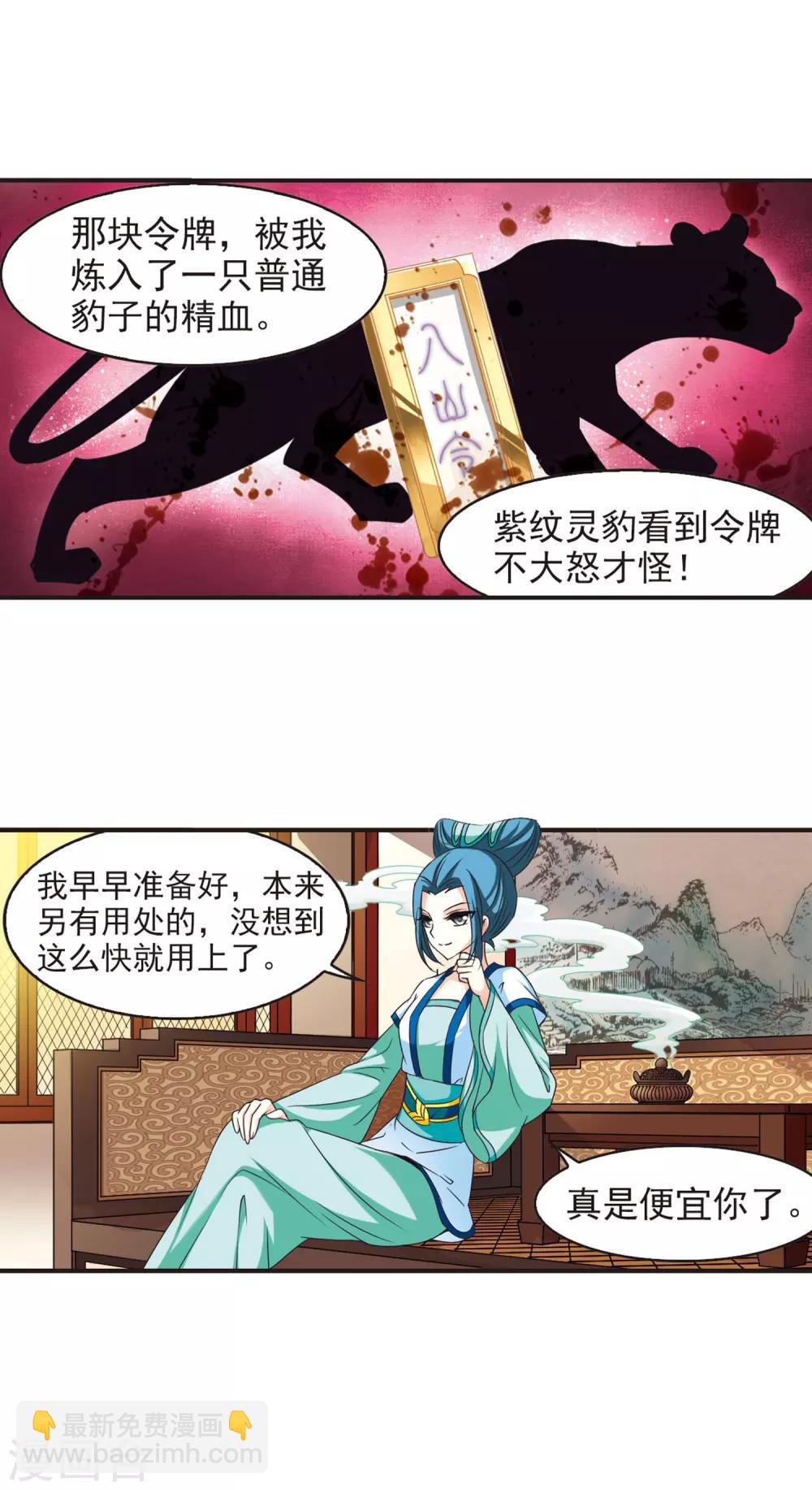 🍻风起苍岚 第62话 紫影惊心2 第15页