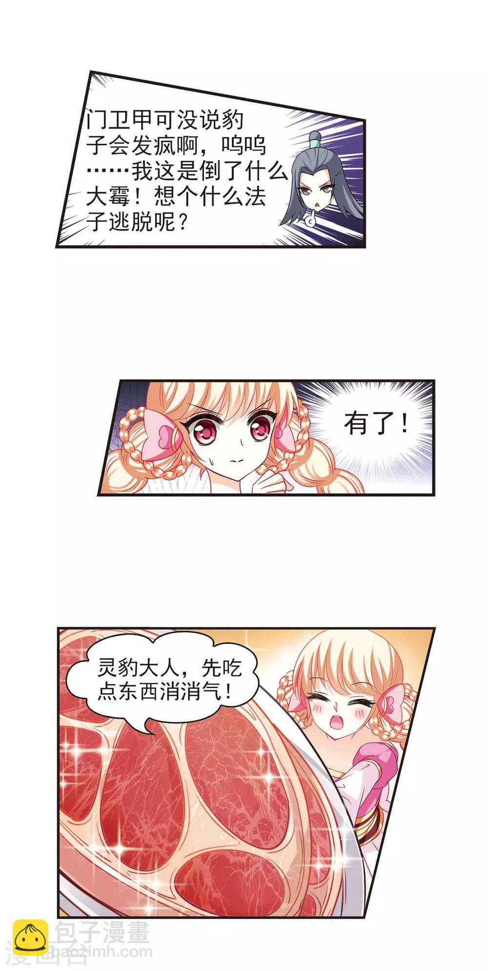 🍻风起苍岚 第62话 紫影惊心2 第6页