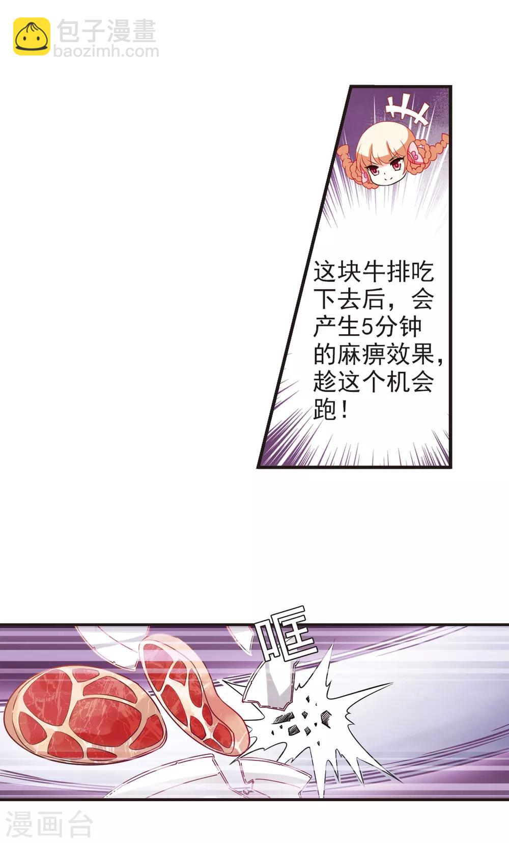 🍻风起苍岚 第62话 紫影惊心2 第7页