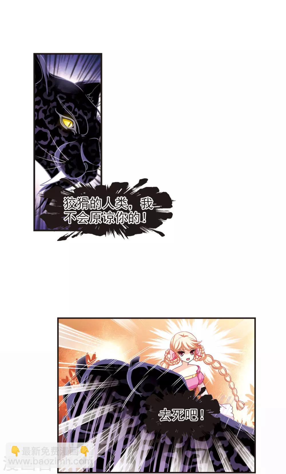 🍻风起苍岚 第62话 紫影惊心2 第8页