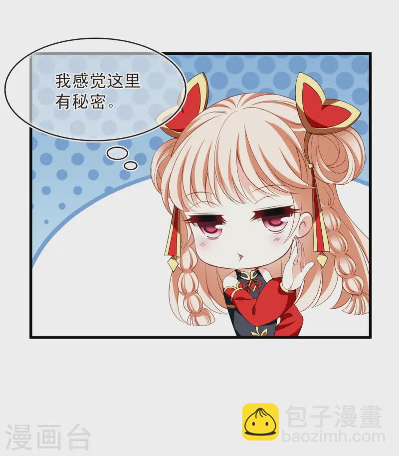 🍻风起苍岚 第2季193话 奇怪的村庄1 第17页