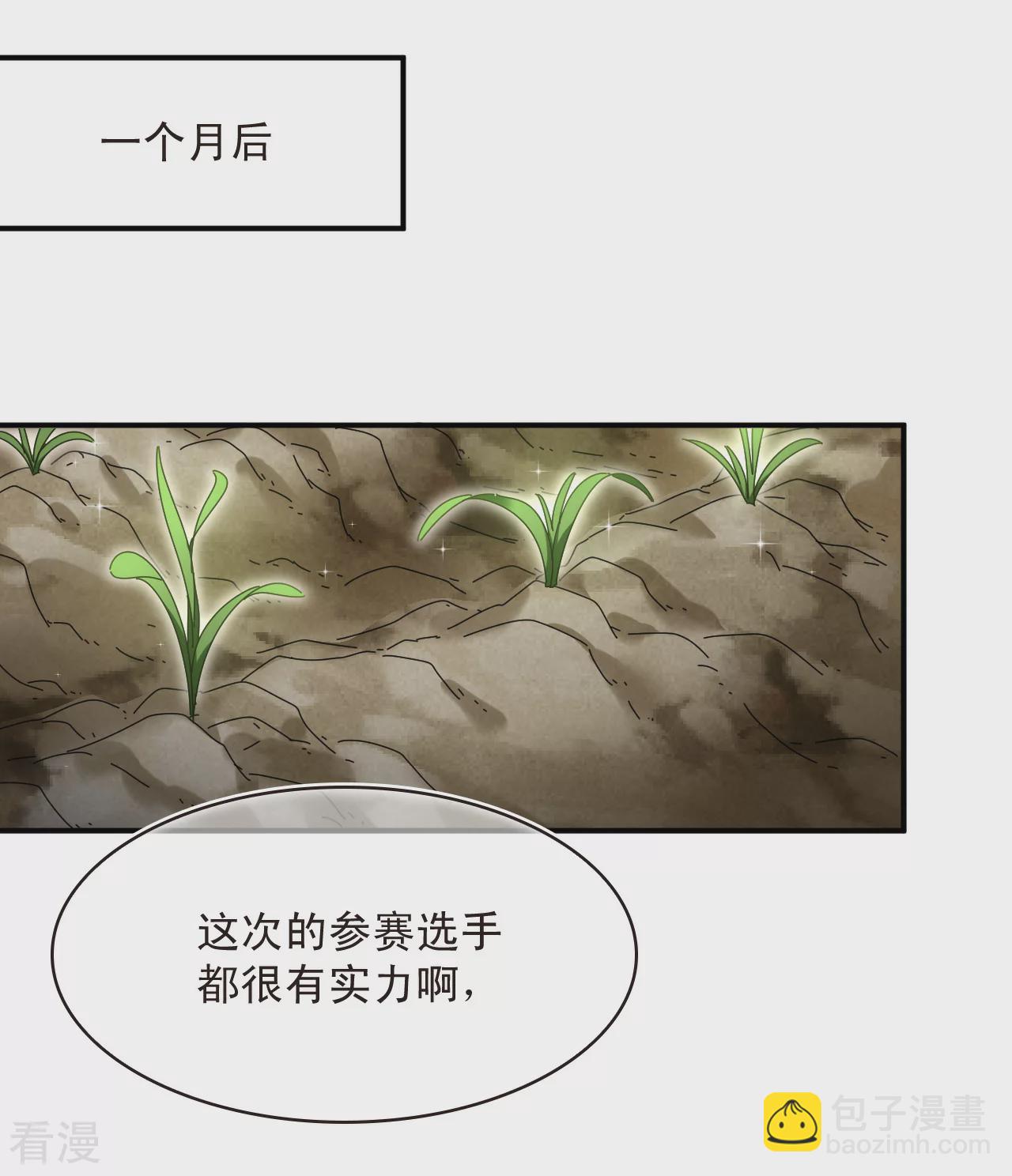 🍻风起苍岚 第2季199话 请叫我种田专家1 第27页