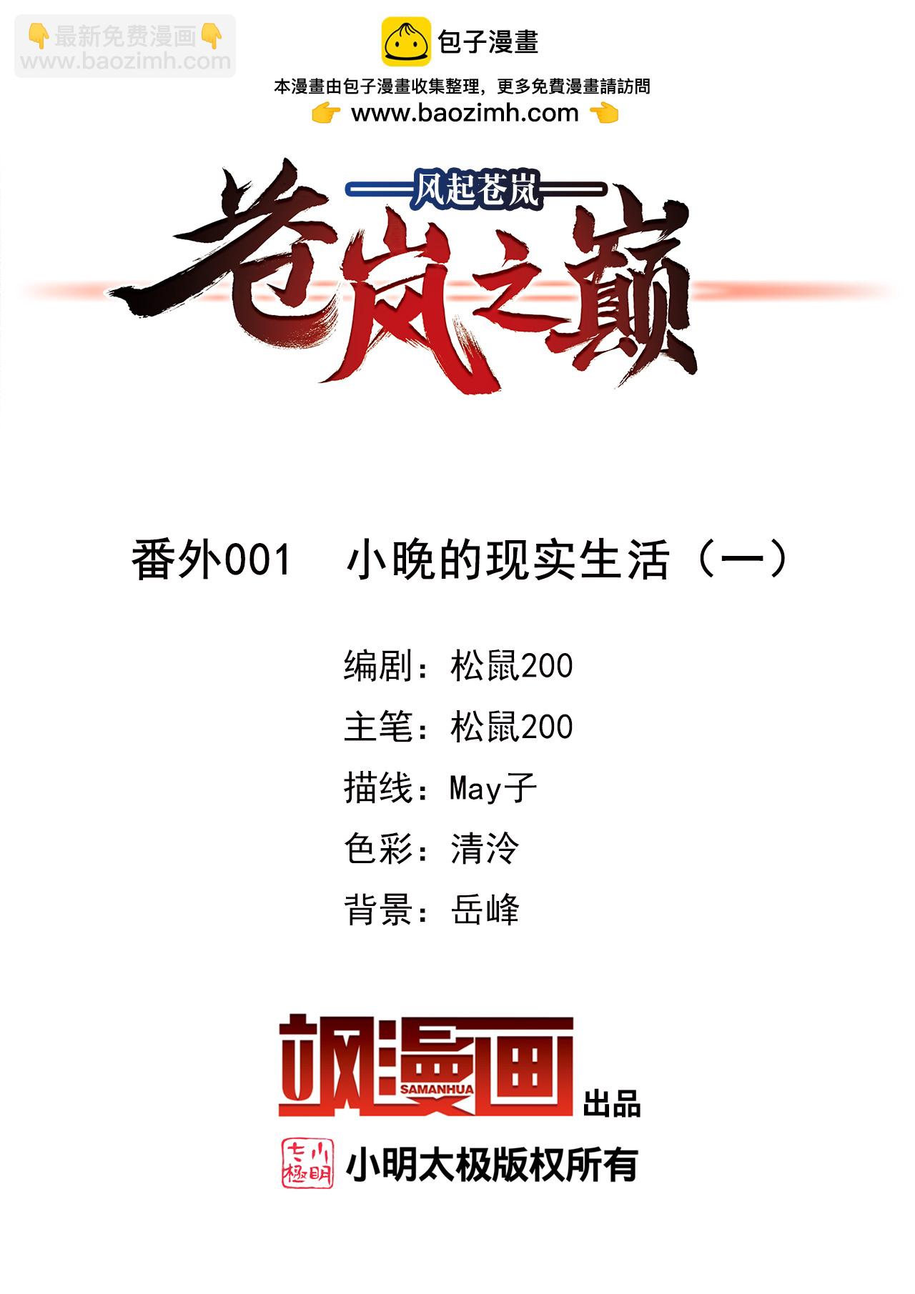 🍻风起苍岚 番外001 小晚的现实生活1 第2页