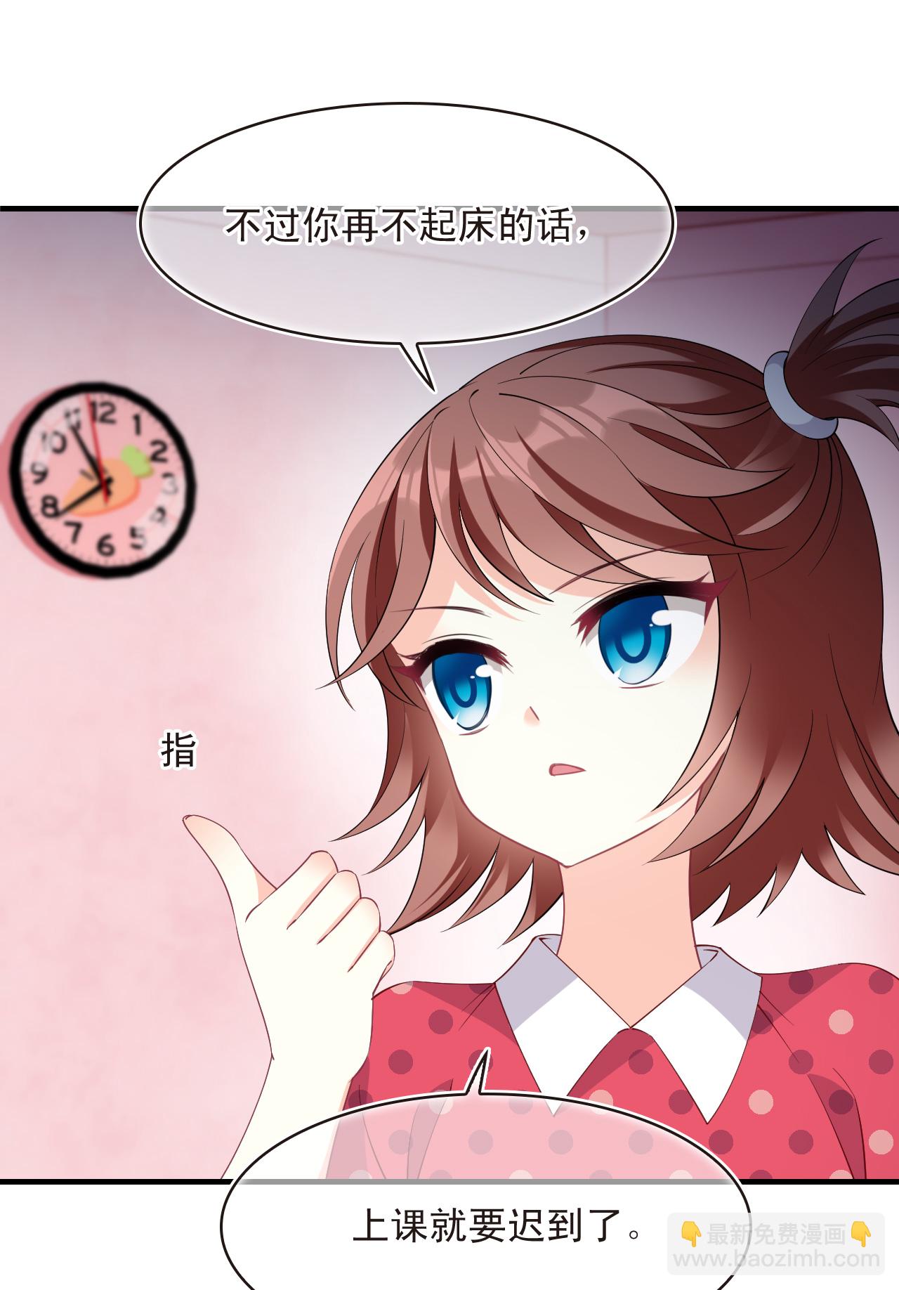 🍻风起苍岚 番外001 小晚的现实生活1 第20页