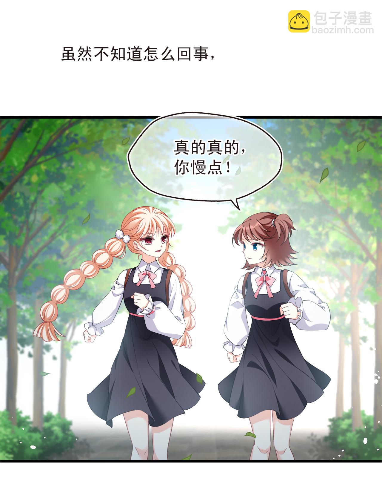 🍻风起苍岚 番外001 小晚的现实生活1 第27页