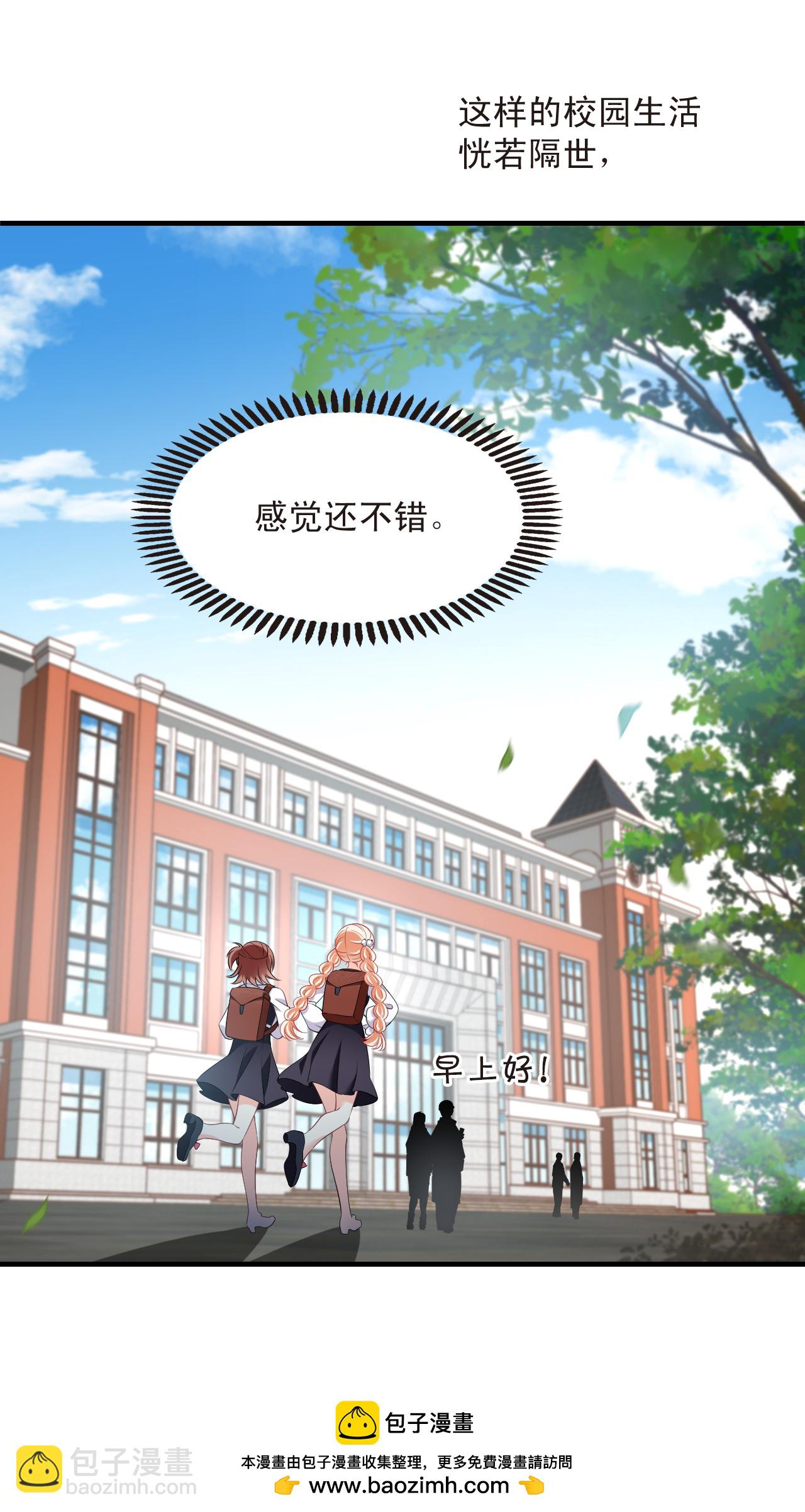 🍻风起苍岚 番外001 小晚的现实生活1 第28页