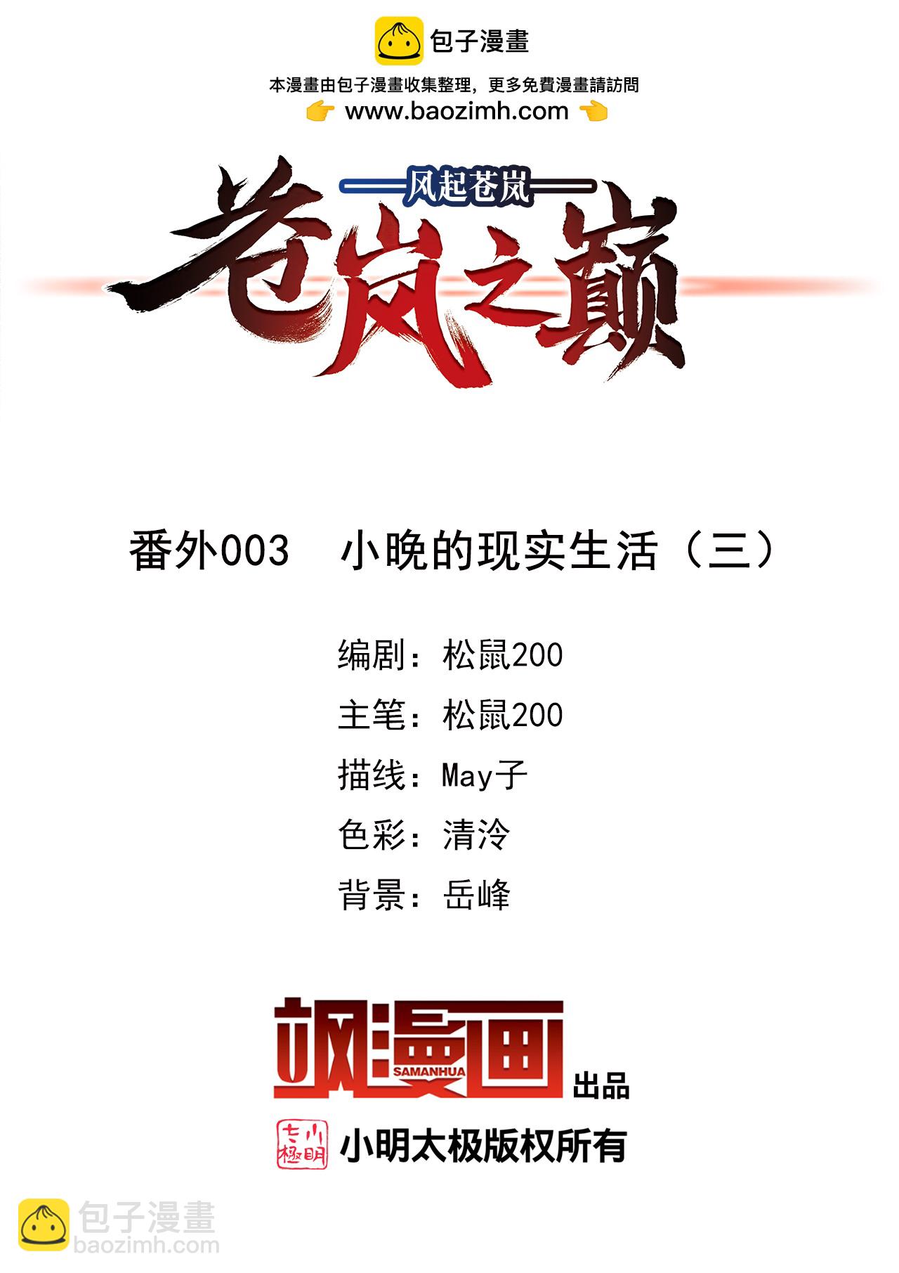 🍻风起苍岚 番外003 小晚的现实生活3 第2页