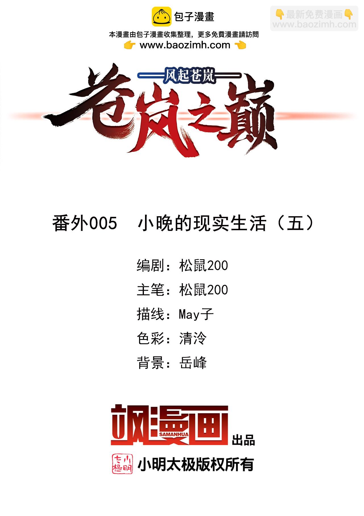 🍻风起苍岚 番外005 小晚的现实生活5 第2页