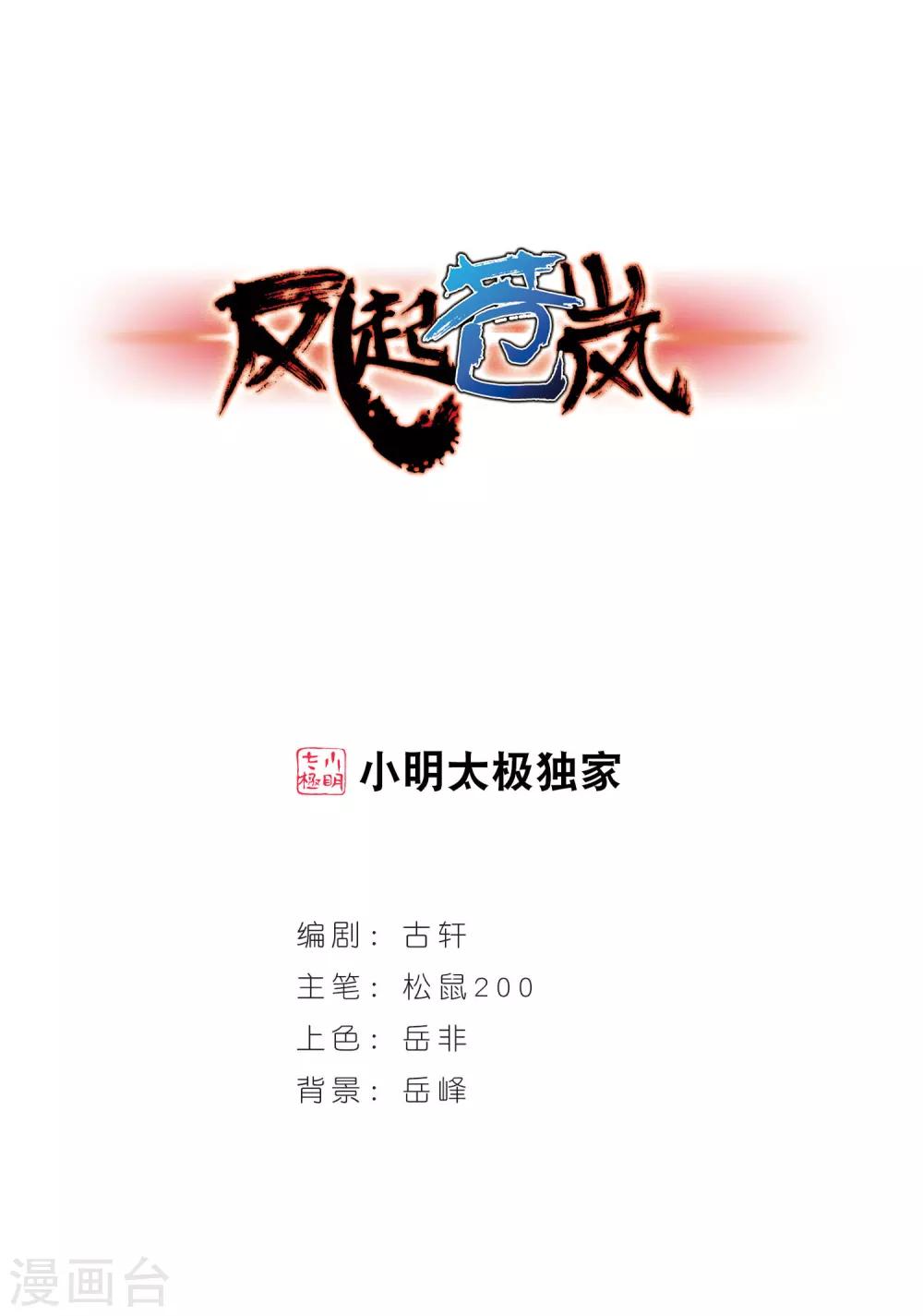 🍻风起苍岚 第64话 任务与奖励1 第1页