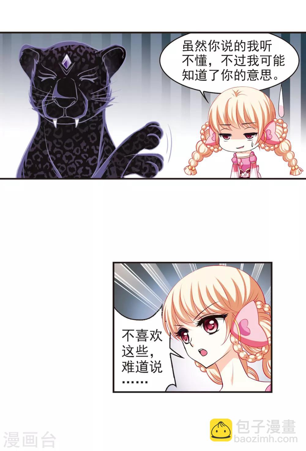 🍻风起苍岚 第64话 任务与奖励1 第10页